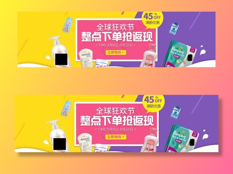 母婴用品海报图片psd模版下载