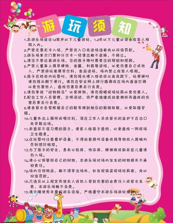 游玩须知图片cdr矢量模版下载
