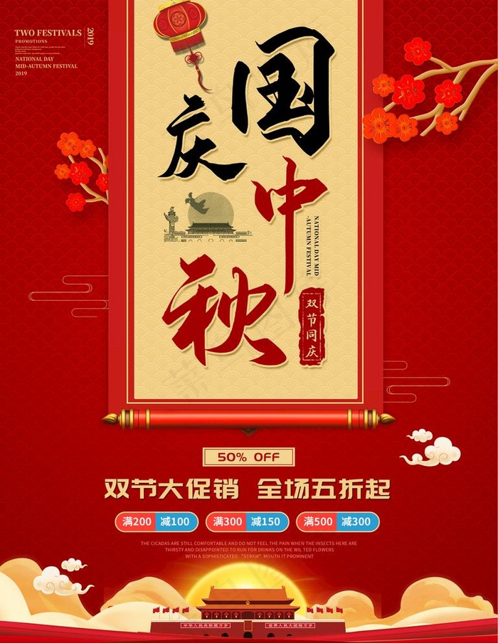 国庆中秋图片(2268X3024(DPI:96))psd模版下载