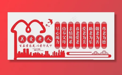 关爱老人图片