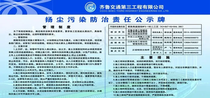 扬尘污染防治责任公示牌图片(3780X1890(DPI:40))psd模版下载