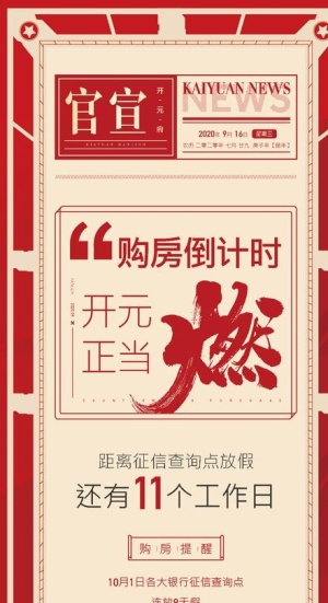 征信节点放假官宣海报图片