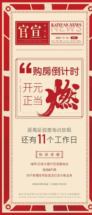 征信节点放假官宣海报图片