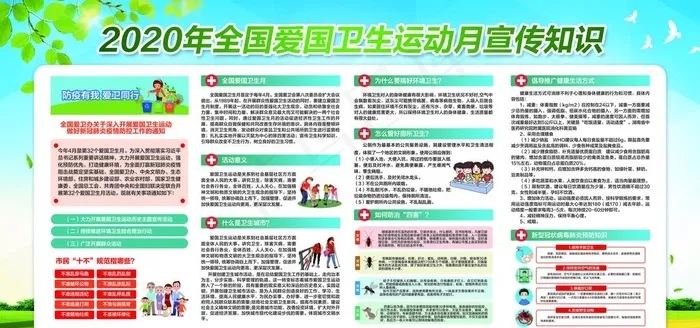爱国卫生月图片(6000X3000(DPI:150))psd模版下载
