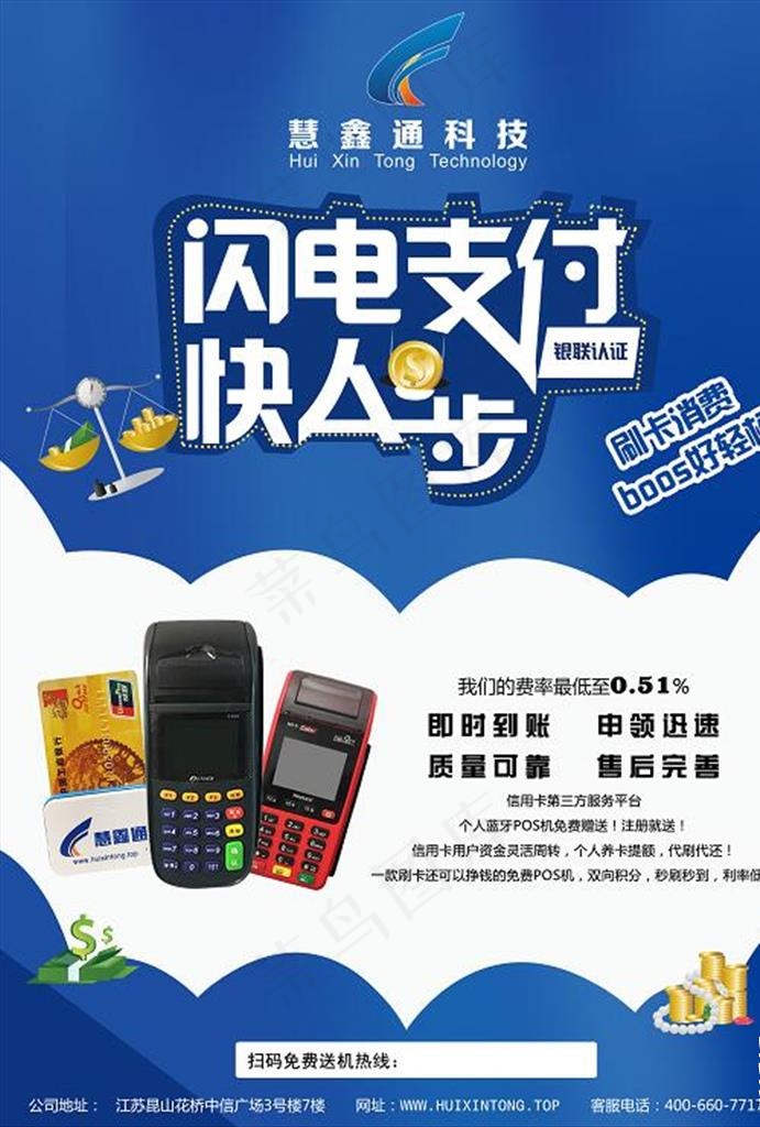 pos机折页pos机DM单页图片psd模版下载