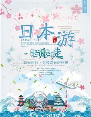 日本旅游图片