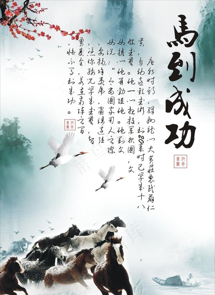 马到成功图片cdr矢量模版下载