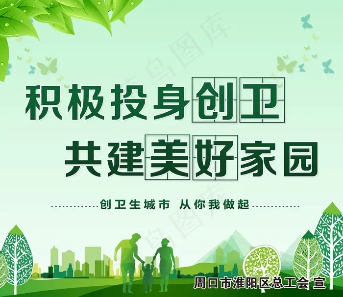 创建国家卫生城市图片(9134X8189(DPI:80))psd模版下载