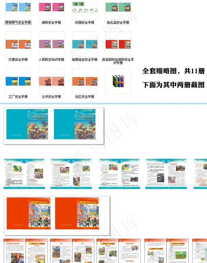 安全手册 (封面)图片(531X196)cdr矢量模版下载