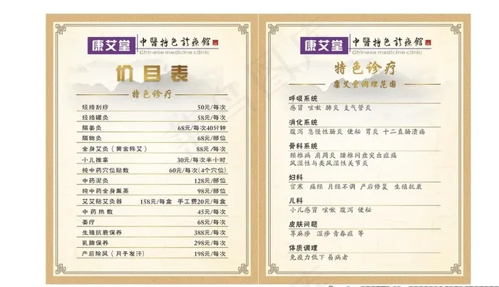价格表 医馆图片cdr矢量模版下载