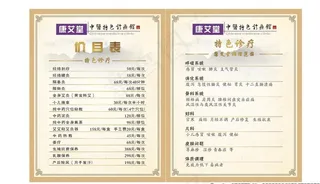 价格表 医馆图片