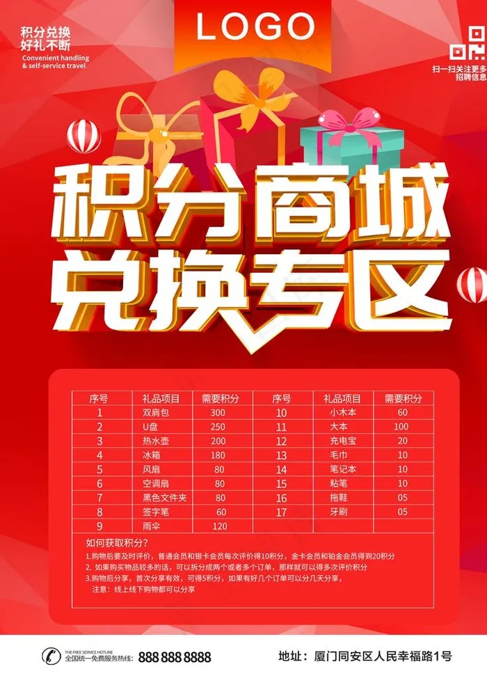 积分商城图片(7087X9449(DPI:300))psd模版下载