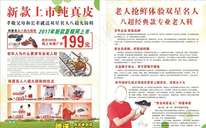 老人鞋图片cdr矢量模版下载