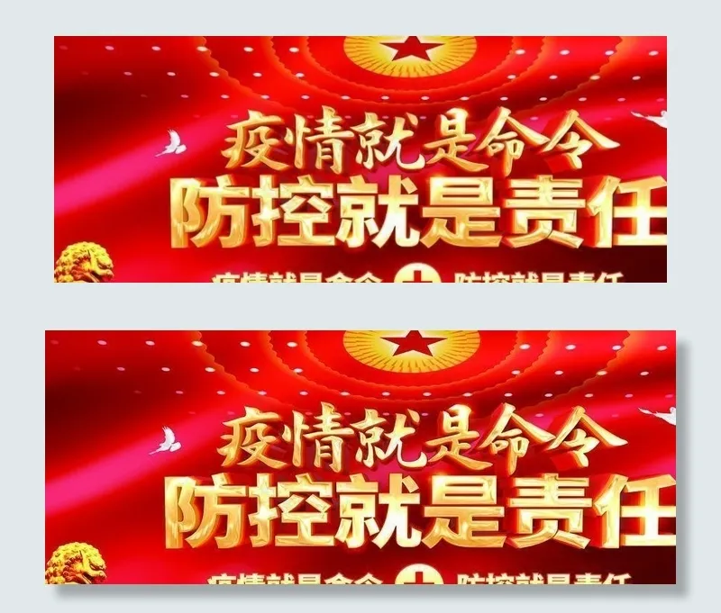 疫情展架海报图片