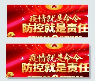 疫情展架海报图片