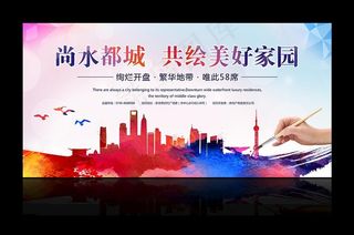 时尚色彩房地产海报图片