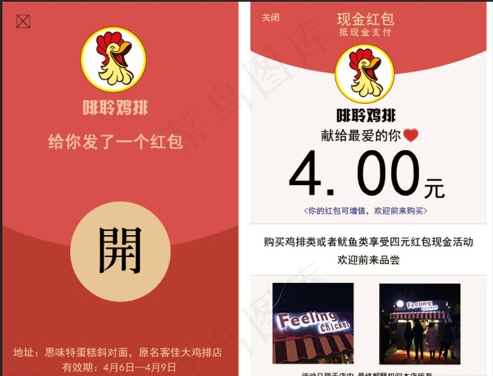 红包代金券图片psd模版下载