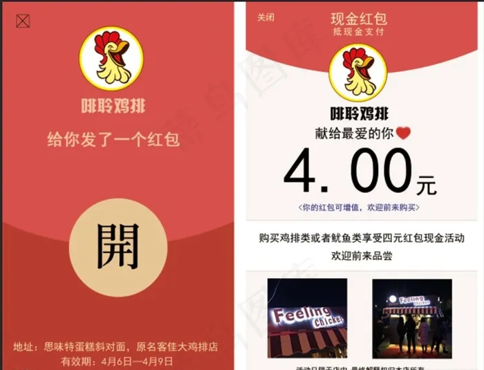 红包代金券图片psd模版下载
