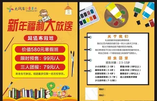 美术宣传单图片