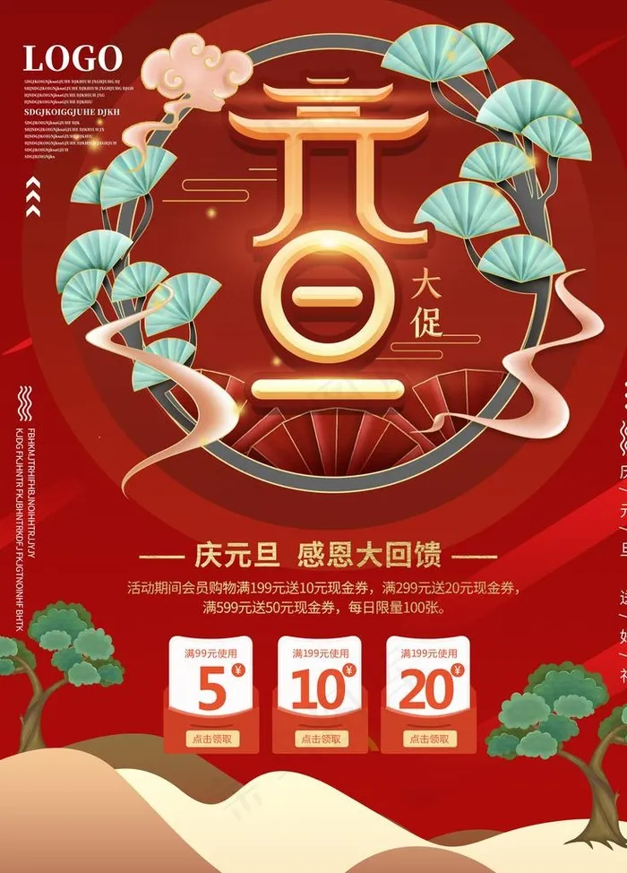 元旦图片(3543X4724(DPI:150))psd模版下载