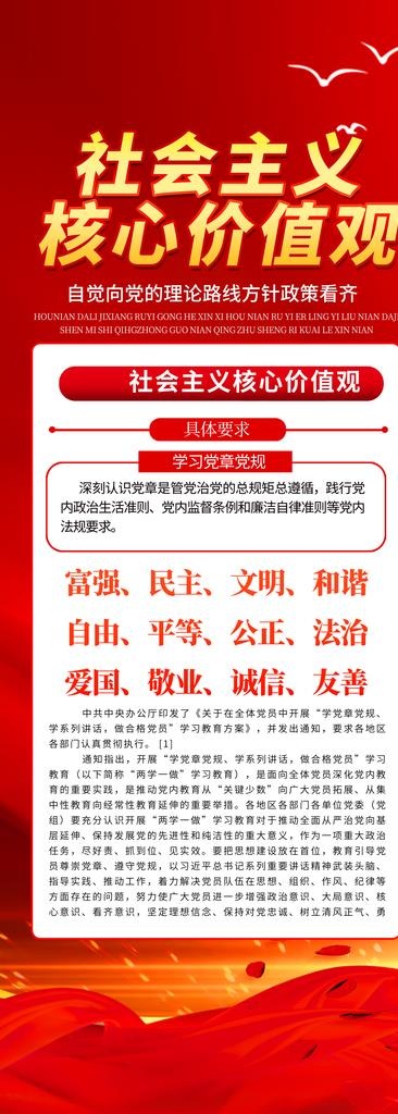 *核心价值观图片(4134X10630(DPI:150))psd模版下载