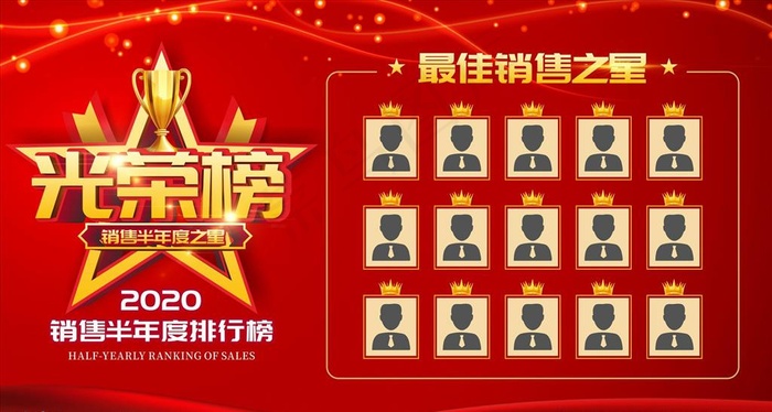光荣榜图片cdr矢量模版下载