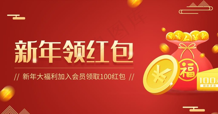 领红菜鸟图库片psd模版下载