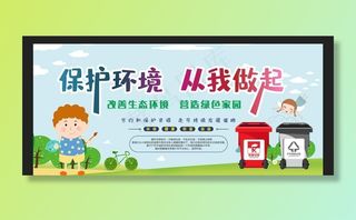 保护环境图片