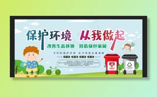 保护环境图片