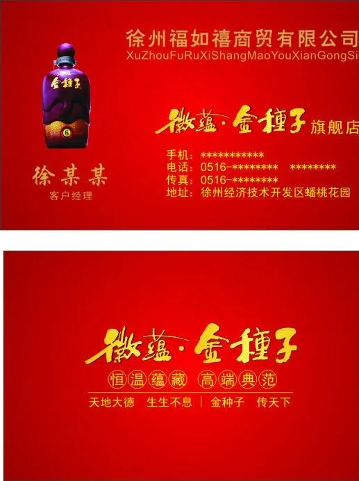 金种子名片图片cdr矢量模版下载