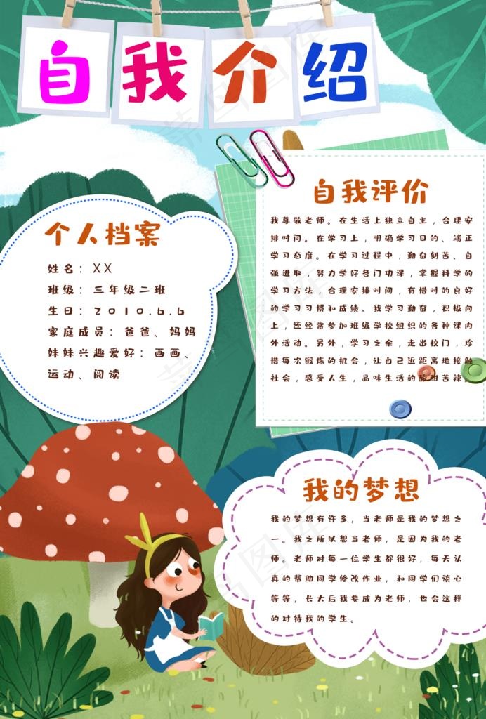 学生自我介绍图片(1754X2481(DPI:150))psd模版下载