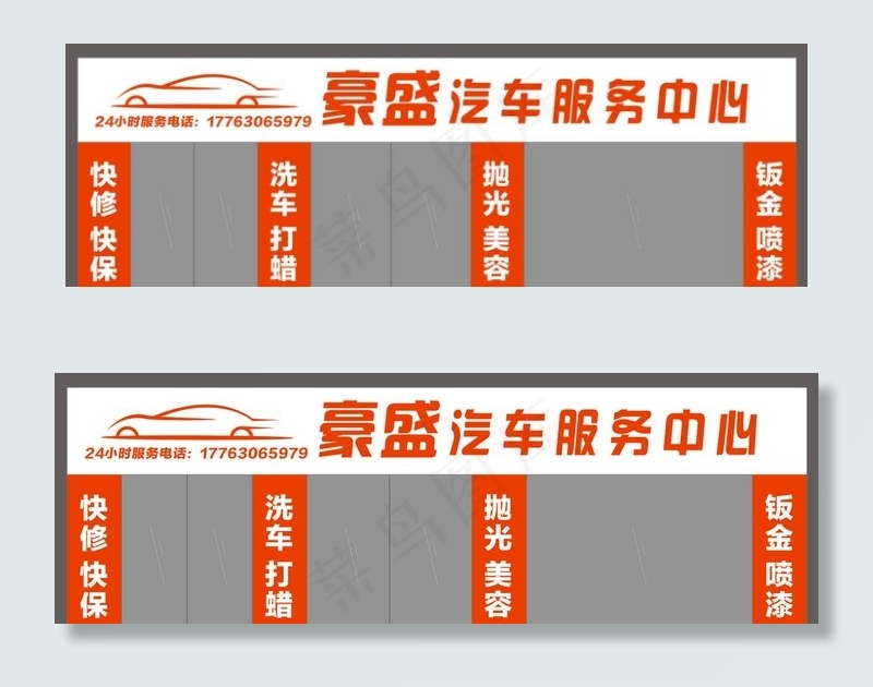汽车店店招图片cdr矢量模版下载