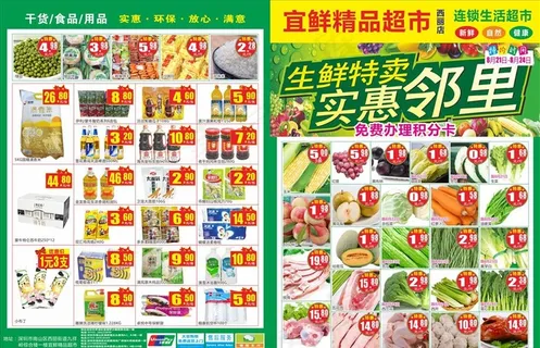 超市A4彩页 特价海报图片