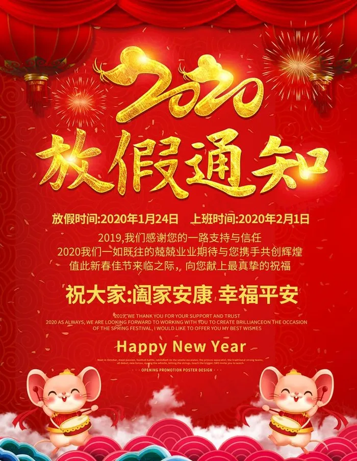 2020春节海报  喜庆海报图片(3543X4724(DPI:150))psd模版下载