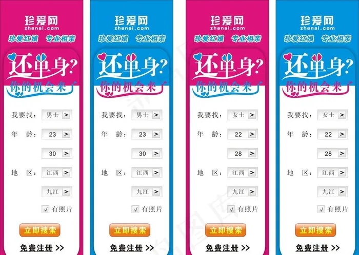 珍爱网图片cdr矢量模版下载
