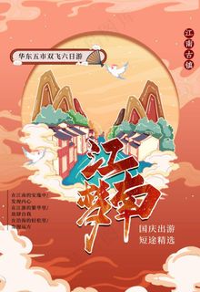 江南旅游图片