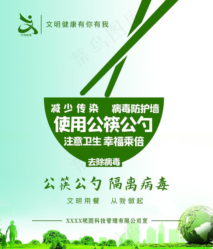 公筷公勺隔离病毒图片
