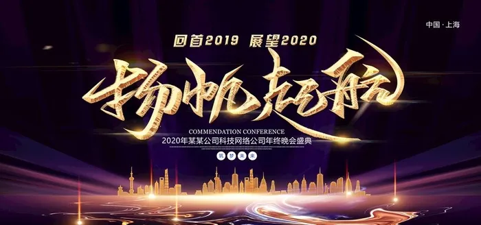 年会图片(4724X2362(DPI:200))psd模版下载