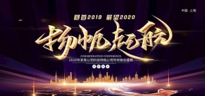 年会图片