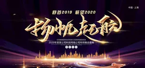 年会图片
