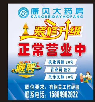 升级装修 正常营业图片