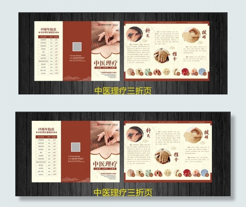 中医理疗三折页图片ai矢量模版下载