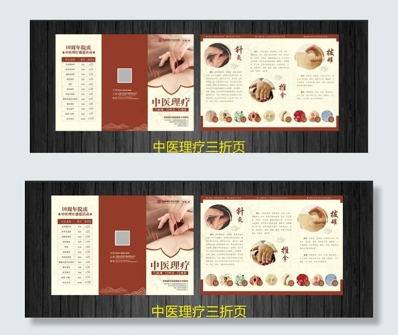 中医理疗三折页图片ai矢量模版下载