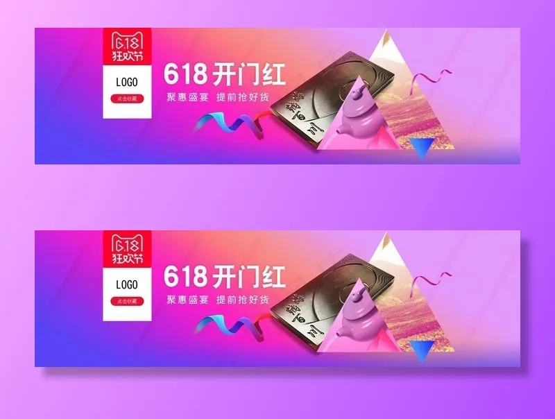 618海报图片(4444X1389(DPI:200))psd模版下载