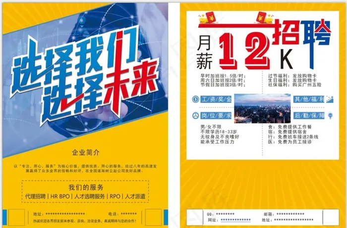 招聘宣传单 宣传单 招聘图片(210X297)cdr矢量模版下载