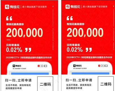 有钱花 信贷图片 有钱花 信贷图片