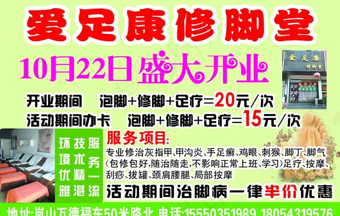 爱足康修脚堂图片psd模版下载