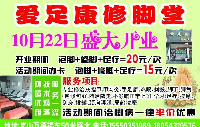 爱足康修脚堂图片psd模版下载
