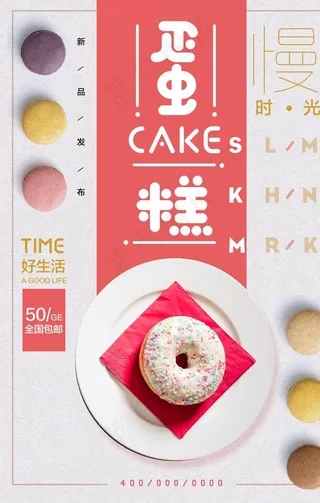蛋糕打折促销宣传海报图片