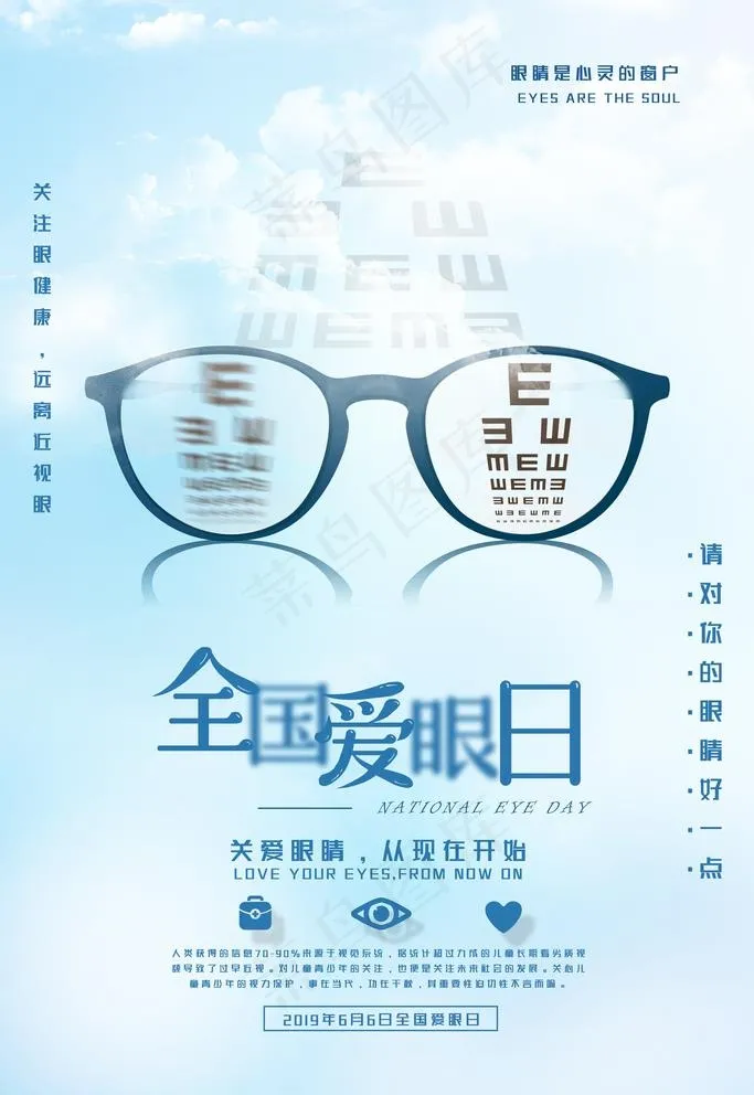 爱眼日图片(7087X10630(DPI:300))psd模版下载